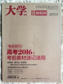 大学作文独唱团（2016.7月下旬）