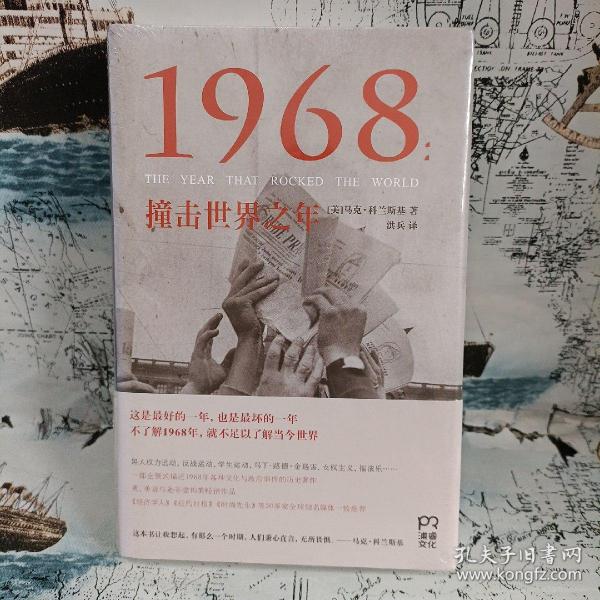 1968：撞击世界之年