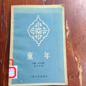 童年