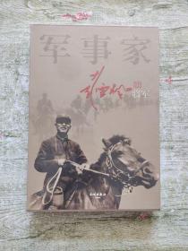 彭雪枫将军（全新未拆封）