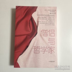 僧侣与哲学家
