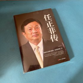 任正非传