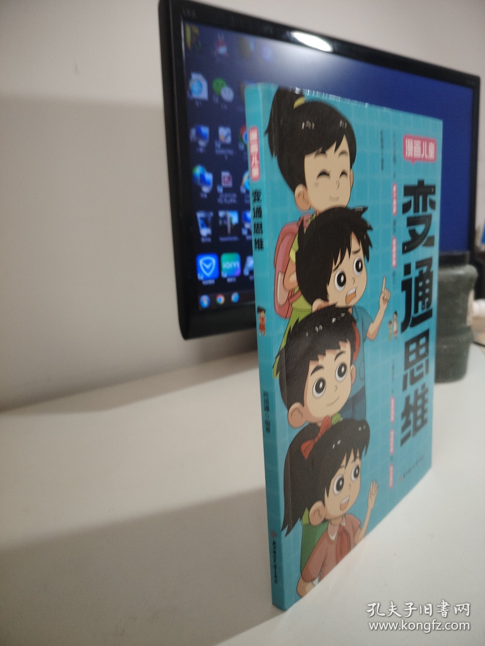 【官方正版】变通思维漫画版 儿童全彩漫画逻辑智力全脑开发益智课外书籍小学生阅读课外漫画书