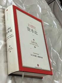 21世纪资本论