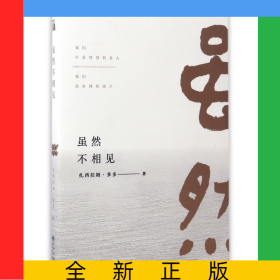 虽然不相见