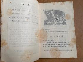 四川省小学试用课本：算术（第七册）1969年一版一印