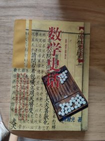 数学史话