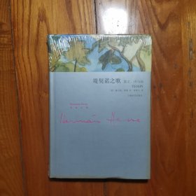 堤契诺之歌：散文、诗与画（精装本）全新塑封