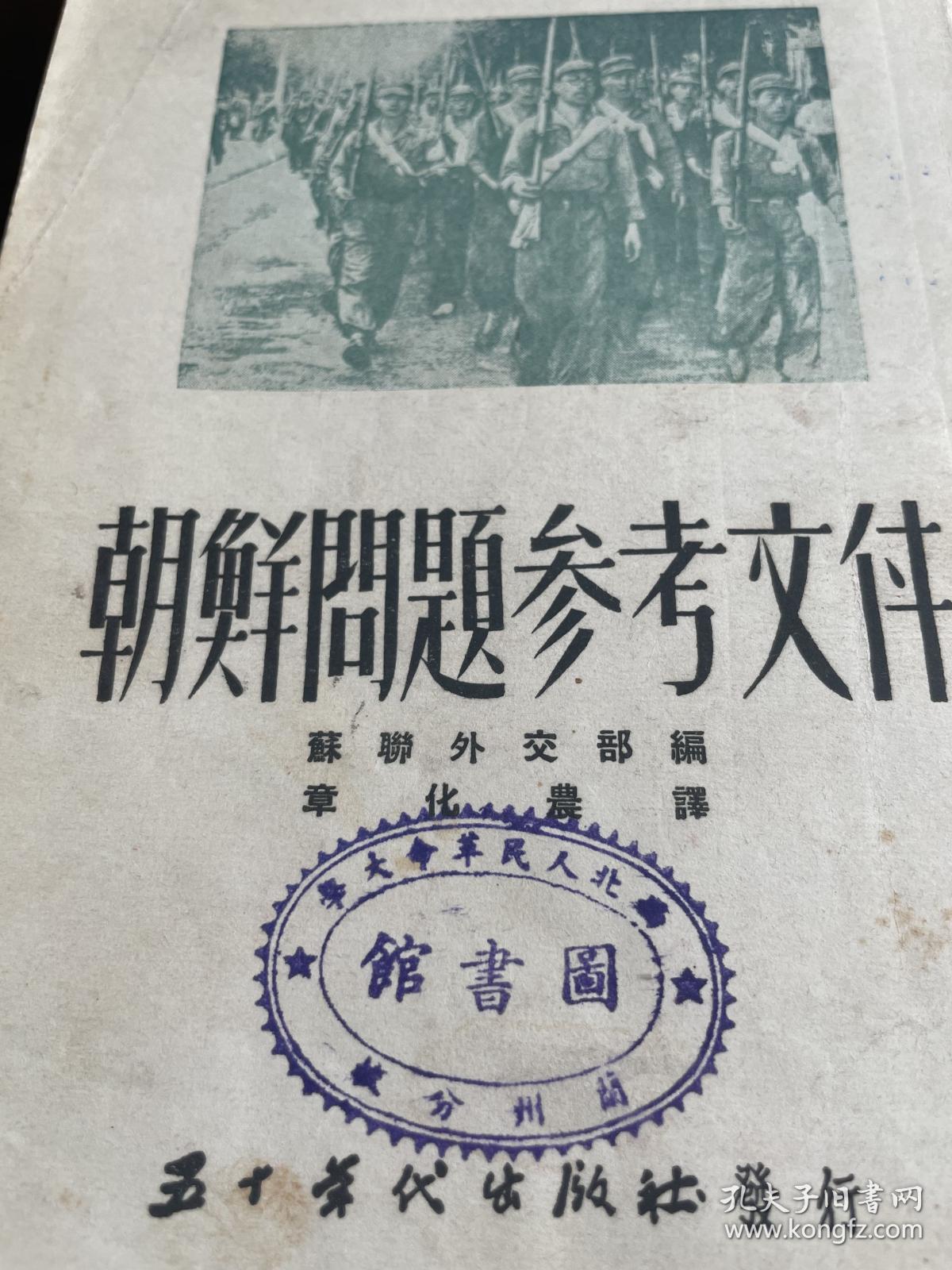 朝鲜问题参考文件