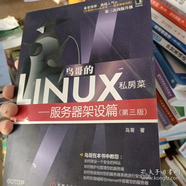 鸟哥的Linux私房菜：—服务器架设篇(第三版)