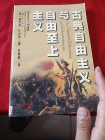 古典自由主义与自由至上主义