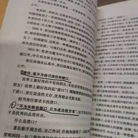 责任的担当（作者亲签）