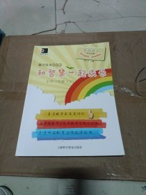 和智慧一起成长数学读本123小学三年级全2册