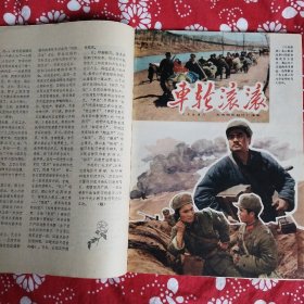 《人民电影》（1976年第8期）