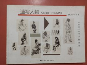 速寫人物實拍圖為準