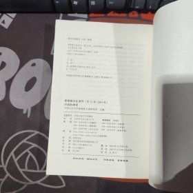 基督教文化学刊.第12辑·2004秋:对话的神学