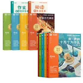学而思读书吧四年级上下