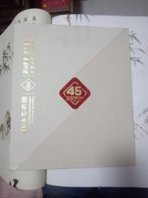 玉溪 创牌45周年（1973）烟标纪念册
