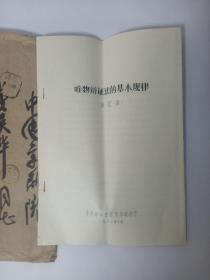 中国京剧院蒋姜华信札 手稿 笔记 资料 光明日报郭铸手写信札草稿等