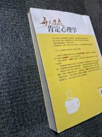 每天学点肯定心理学