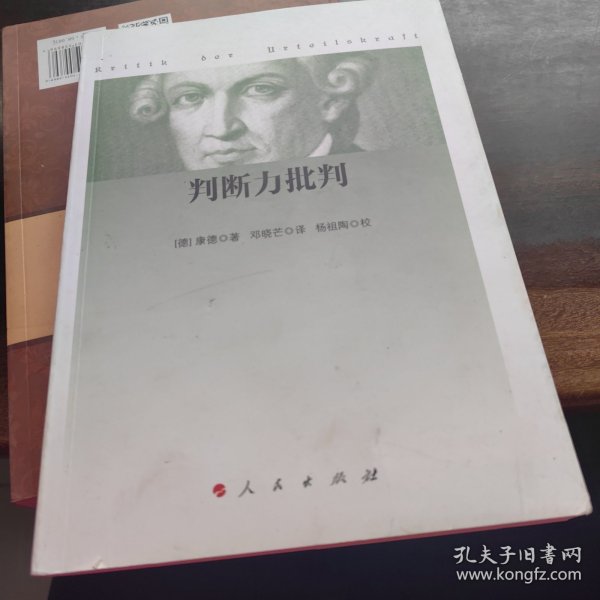 判断力批判