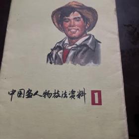 中国画人物技法资料