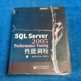 SQL Server 2005 Performance Tuning性能调校