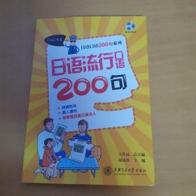 日语流行口语200句