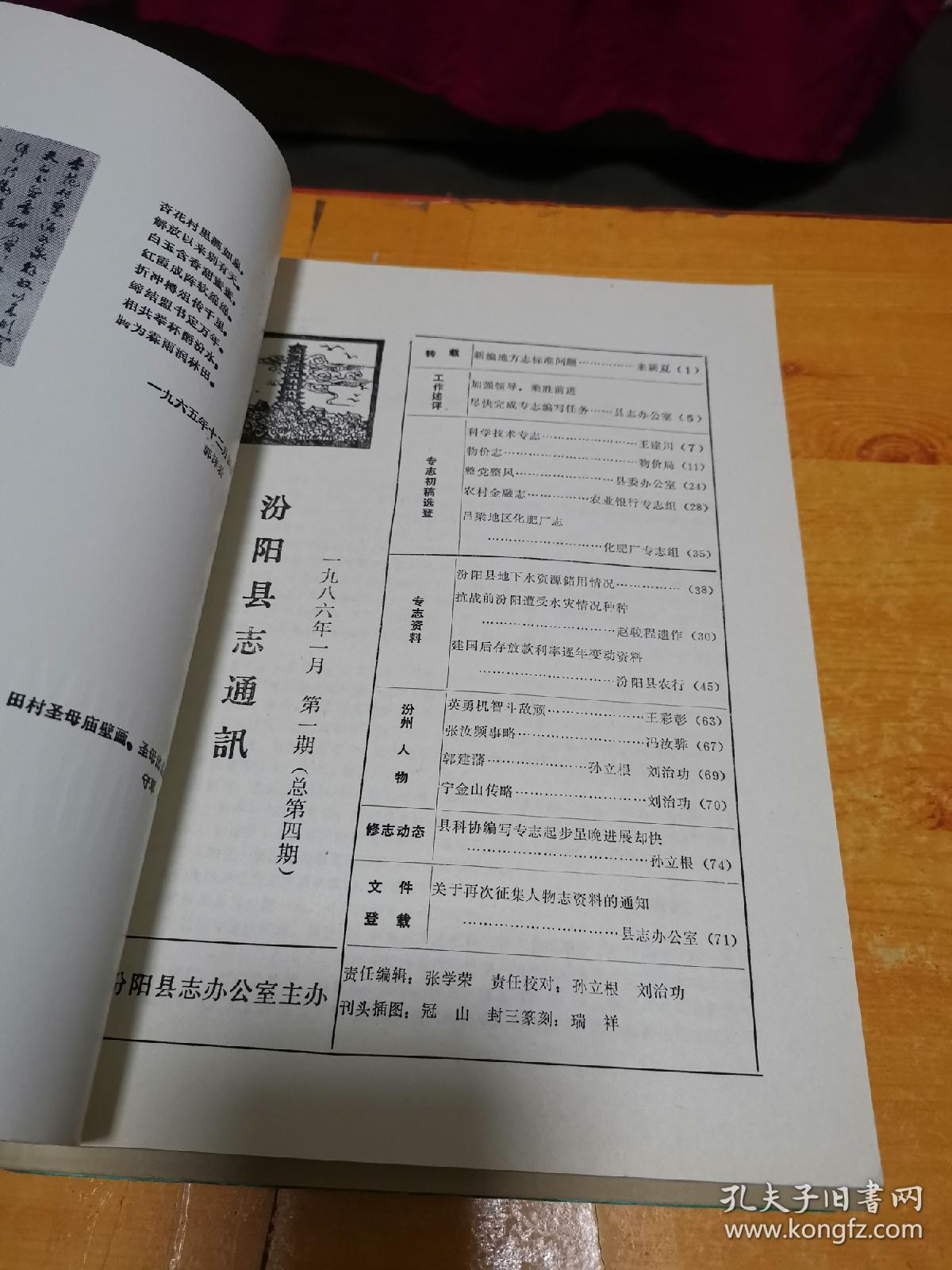 汾阳县志通讯 （1986年1~9期）