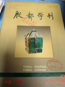 殷都学刊2005年第2期