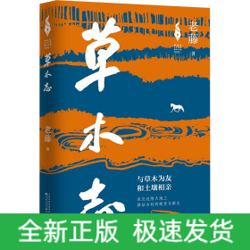 草木志