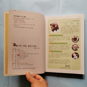 识茶、泡茶、鉴茶全图解