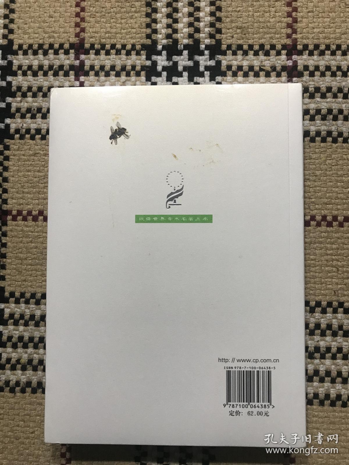 汉译世界学术名著丛书（珍藏本）：人口问题（正版全新未拆封） 品相自鉴