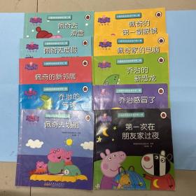 小猪佩奇动画故事书（第2辑）全十册