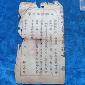 票证（二联粮赋印单）