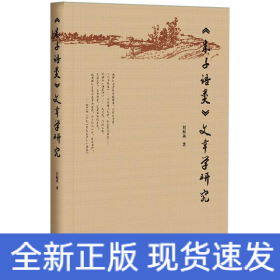 《朱子語類》文章學(xué)研究