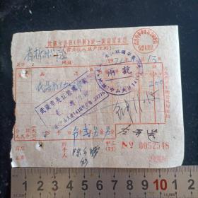1971年【 武汉市座商（甲种）统一发货票发票（长江玻璃）】