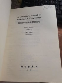 21世纪高等医学院校教材：组织学与胚胎学实验指南（英文版）