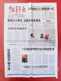 中国青年报2010年8月26日 全12版
