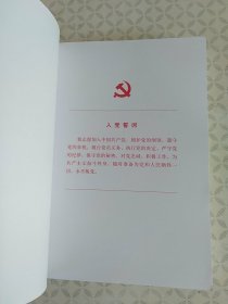 中国共产党党章及历次修正案文本汇编