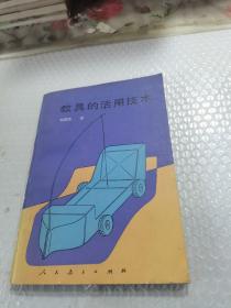 教具的活用技術(shù)