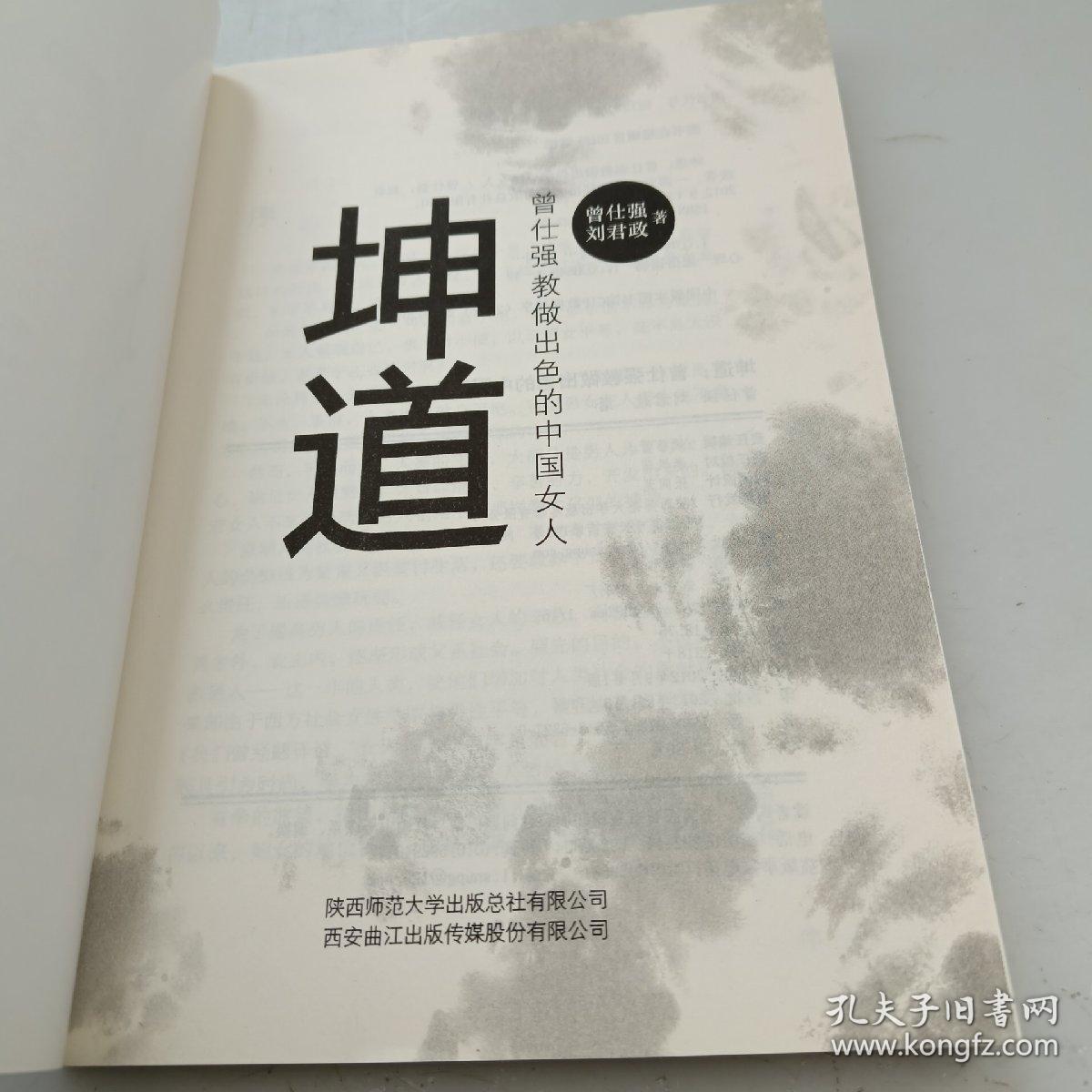 坤道：曾仕强教做出色的中国女人