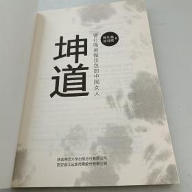 坤道:曾仕强教做出色的中国女人