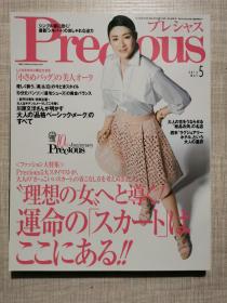 多期可选 Precious 日本女性时尚杂志 2014年5月日本版 单本价