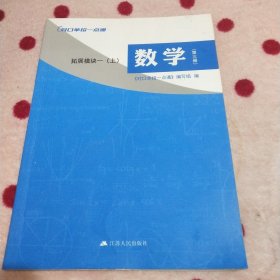 对囗单招一点通数学(第三册)拓展模块上