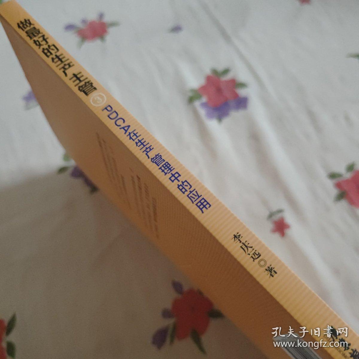 做最好的生产主管3：PDCA在生产管理中的应用