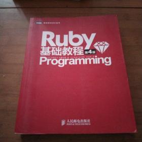 Ruby基础教程