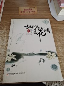 吉祥纹莲花楼·玄武