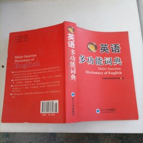 2016新版英语多功能词典