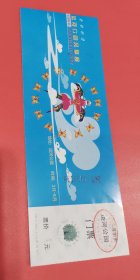 2002运河公园风筝展门票